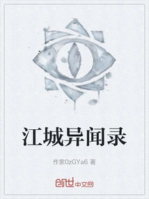 Strange News from Jiangcheng