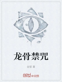 Dragon Bone Forbidden Curse