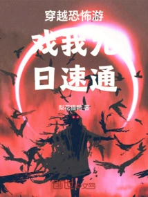 Time Travel Horror Game I Speed Passed in 9 Days