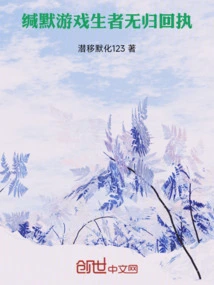 Game of Silence, No Return for the Living