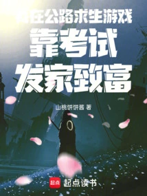 I Made a Fortune by Taking Exams in a Road Survival Game