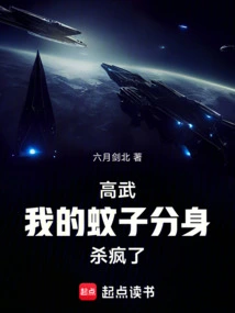 Gao Wu: My Mosquito Clone Went Crazy