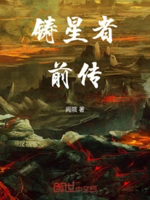 Star Forger Prequel