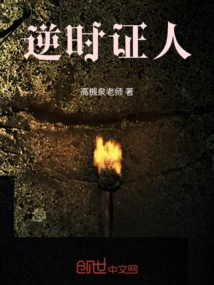 Witness Against Time