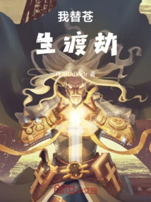 I Will Overcome the Calamity for the Common People