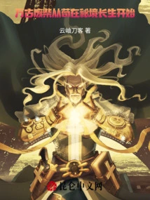 Eternal Waste: Starting from Living Forever in a Secret Realm