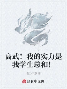 Gaowu! My Strength is the Sum of My Students!