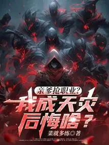 My Biological Father is Trying to Steal His Career? What Do You Regret If I Become a Natural Disaster?