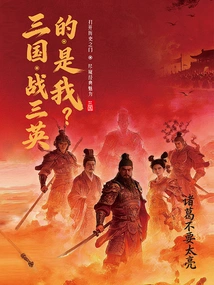 In the Three Kingdoms, Am I the One Fighting Against the Three Heroes?