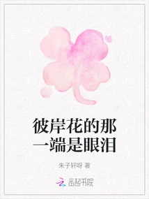 The Other Side of the Flower is Filled with Tears