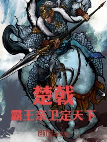 Chu Ji: the Overlord's Personal Guard Rules the World