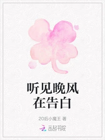 I Heard the Evening Breeze Confessing My Love