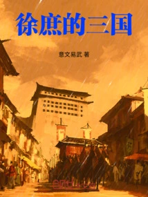 Xu Shu's Three Kingdoms