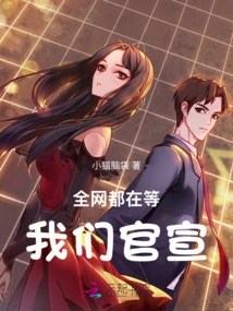 The Whole Network is Waiting for Our Official Announcement