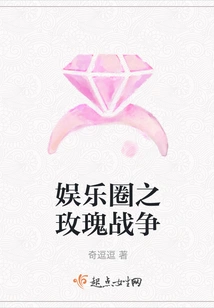 The War of the Roses in the Entertainment Industry