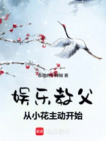 The Godfather of Entertainment Started from Xiaohua's Initiative