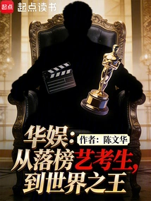 China Entertainment: from a Failed Art Candidate to the King of the World