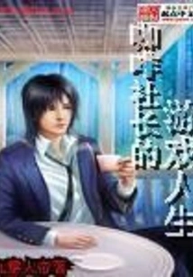 The Game Life of the Coffee President