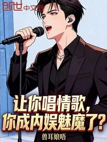 If I Ask You to Sing a Love Song, Will You Become a Domestic Entertainment Succubus?