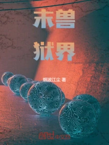 End Beast Hell Realm