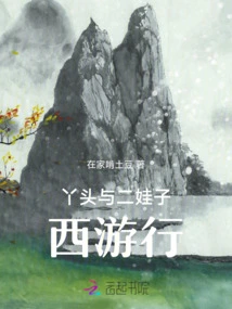 Yatou and Erwazi March West