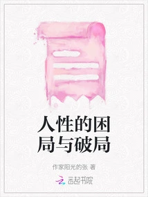 Dilemmas and Failures of Human Nature