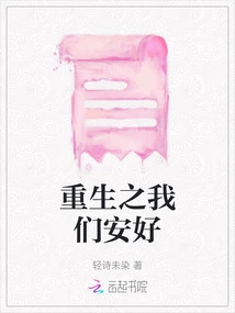 We Are Well in Rebirth