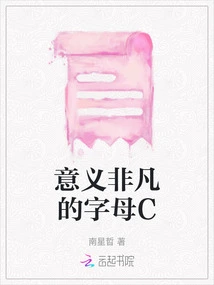 The Letter C with Extraordinary Meaning