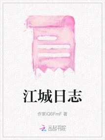 Jiangcheng Diary