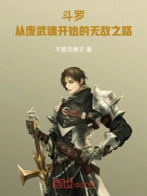 Douluo: the Road to Invincibility Begins with the Waste of Martial Souls
