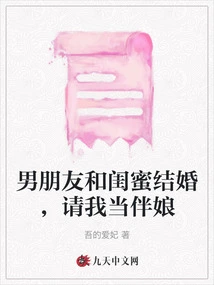 My Boyfriend Got Married to His Best Friend and Asked Me to Be the Bridesmaid