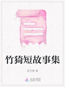 Collection of Zhuyi Short Stories