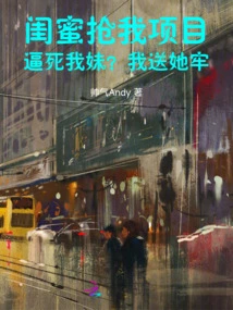 My Best Friend Stole My Project and Forced My Sister to Death? I'll Send Her to Jail