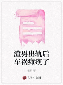 Scumbag Was Paralyzed in Car Accident after Cheating