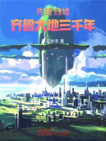 The Return of the Sages: Three Thousand Years of Land in Qilu