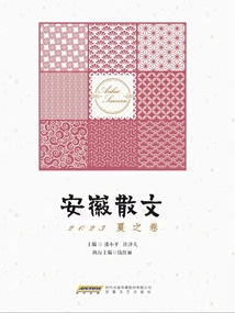 Anhui Prose 2023: Volume of Summer