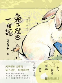 Rabbit's Tail is as Short