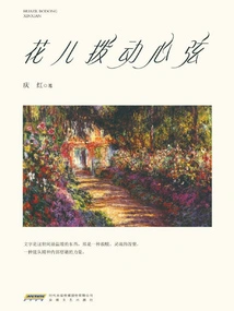 Flowers Stir the Heartstrings