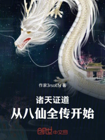 The Heavens Enlightenment: Starting from the Complete Biography of the Eight Immortals