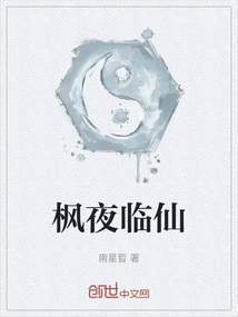 Maple Night in Immortality