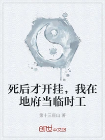 I Cheated after I Died, I Worked as a Temporary Worker in the Underworld