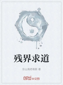 Seeking Tao in the Remaining World