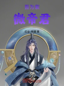 I Am the Emperor Ziwei