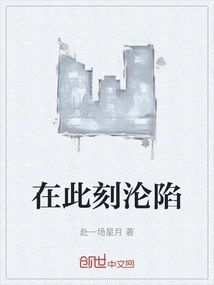 Fallen at This Moment