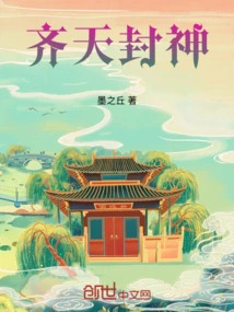 Qitian Canonized the Gods