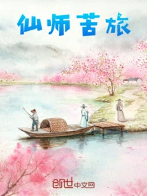 Immortal Master's Journey
