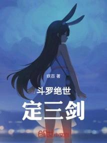 Douluo Peerless: Ding Sanjian