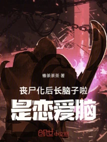 Zombies Grow Brains after Turning into Zombies! It's the Love Brain