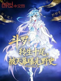 Douluo: Reincarnation of the Ten-tails, His Unofficial History Exposed by the Sky