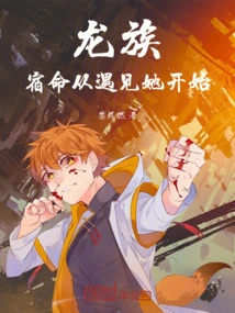 Dragon Clan: Fate Begins When You Meet Her